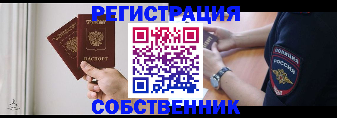 прописка регистрация в Каменск-Уральске